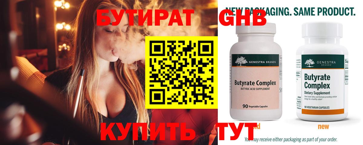 Екатеринбург  Бутират бутик  Вход с VPN 