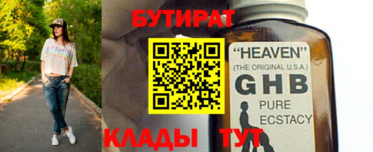 БУТИРАТ бутандиол Екатеринбург