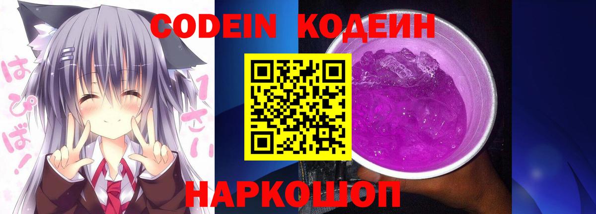 Кодеиновый сироп Lean напиток Lean (лин)  Codein напиток Lean (лин)  Екатеринбург  Вход с VPN 