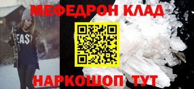 мяу мяу кристалл Ливны