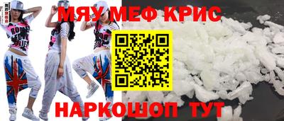 мяу мяу кристалл Ливны