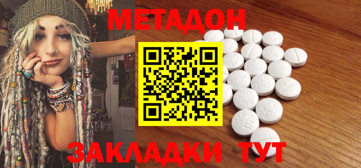 Метадон кристалл  МЕТАДОН methadone  Екатеринбург  Вход с VPN 